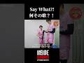 変な歌 Weird Song 【完全密着】関田誠大選手 EPISODE SEKITA Masahiro Sekita