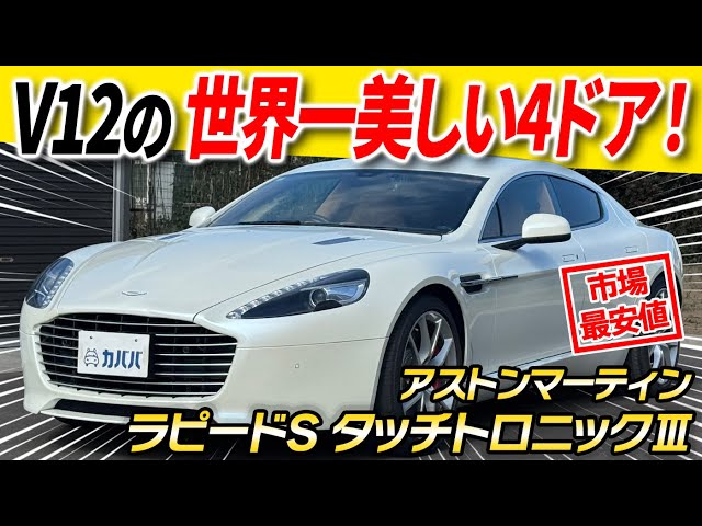 You'll be mesmerized] A Rapide S at this price?! The Aston