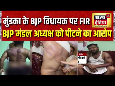 दिल्ली में मुंडका के BJP विधायक पर FIR, Delhi BJP के मंडल अध्यक्ष को पीटने का आरोप | Harsh Malhotra