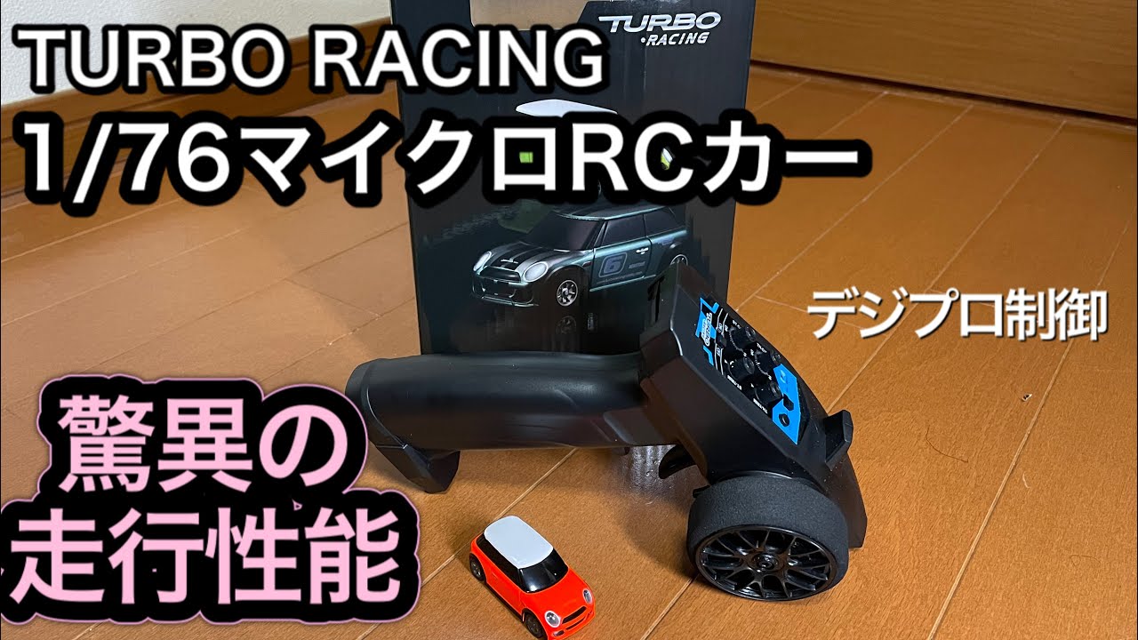 【開封〜走行】1/76マイクロRC TURBO RACING【驚愕】