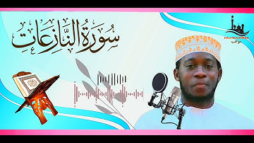 تلاوة هادئة // سورة النازعات كاملة .للقارئ :                         عبد الرحمن كومبو 🎙💫