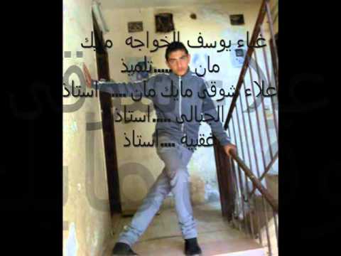 يوسف الخواجه علاء شوقى فيلو زيزو النوبى