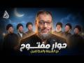 وليد إسماعيل الدافع 1224 اليــــوم المفتــــوح