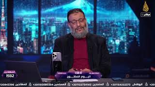 وليد إسماعيل | الدافع | 1224| اليــــوم المفتــــوح