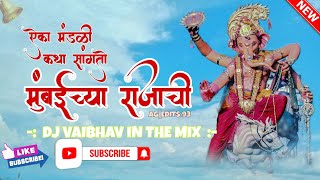 Aika Mandali Katha Sangatho Mumbaichya Rajachi Dj Vaibhav In The Mix