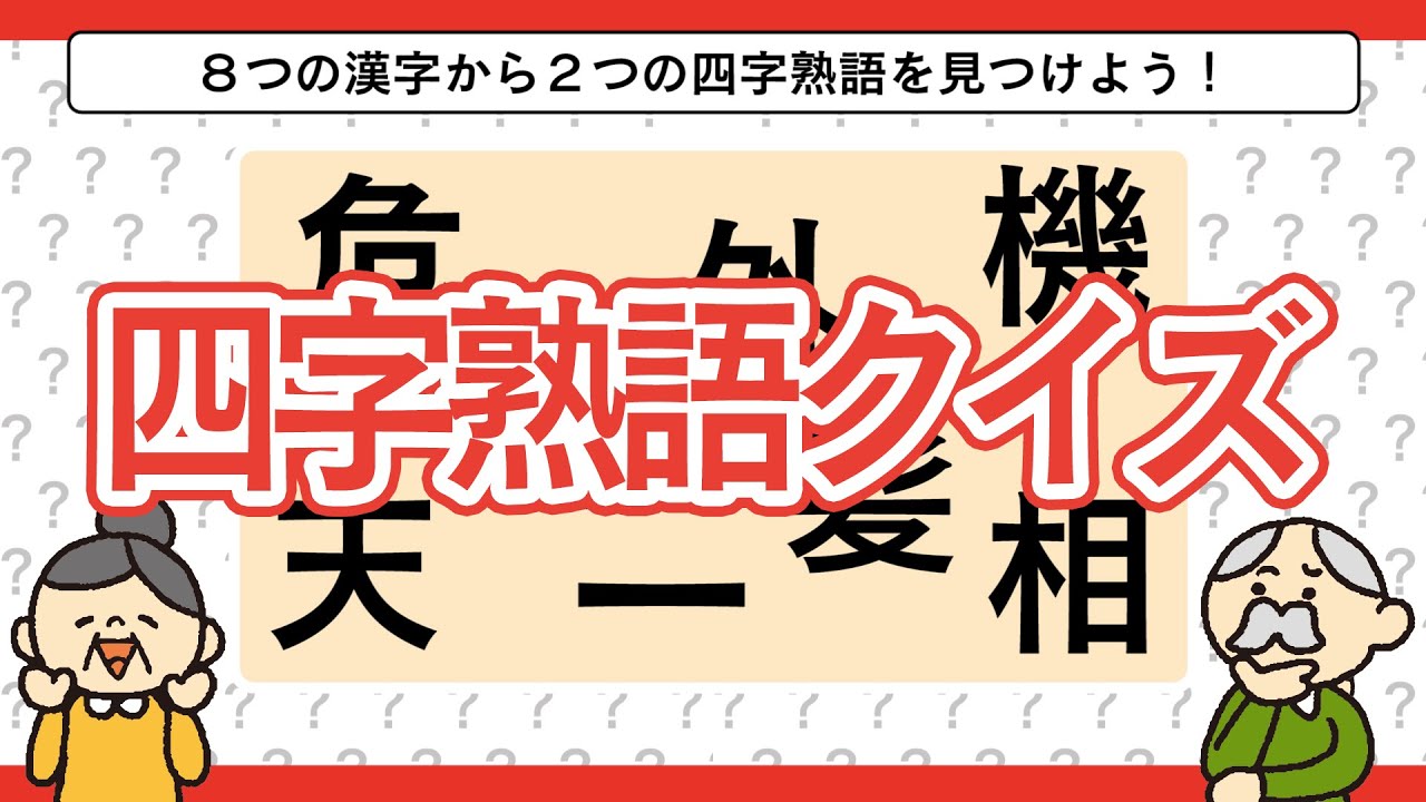 毎週水曜更新 脳トレクイズ ことわざイラストクイズ篇 Youtube