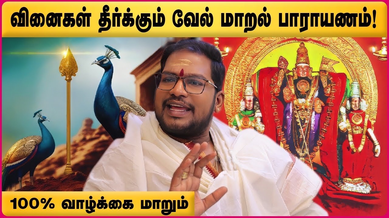சக்தி வாய்ந்த வேல் மாறல் மந்திரம் | Powerful Murugan Mantra | Vel Maaral Mantram | Sathyaseelan