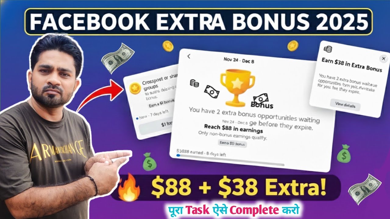 Facebook Extra Bonus 2025 | बस 5 मिनट में ऐसे पूरा करें और कमाएँ ज़्यादा !