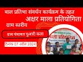 अक्षर माला प्रतियोगिता- पुआरी कला,  वाराणसी #gkcompetition #अक्षरमाला #aksharmalafoundation
