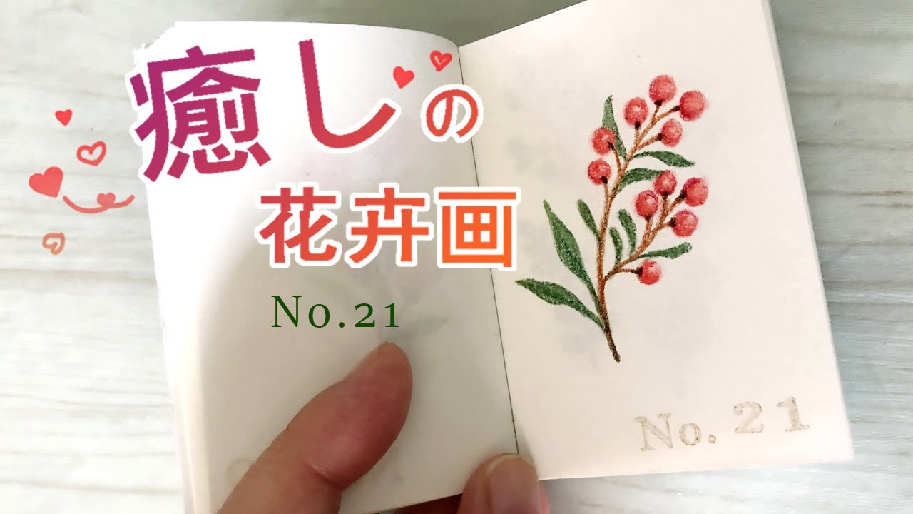 139《粉彩畫花卉/ 每天一小畫/ 花卉-No.21》粉彩+ 色鉛筆- YouTube