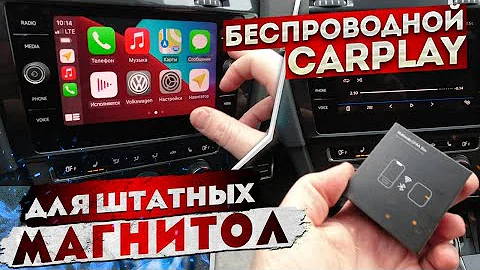 Беспроводной карплей для Discover Media | Wireless CarPlay