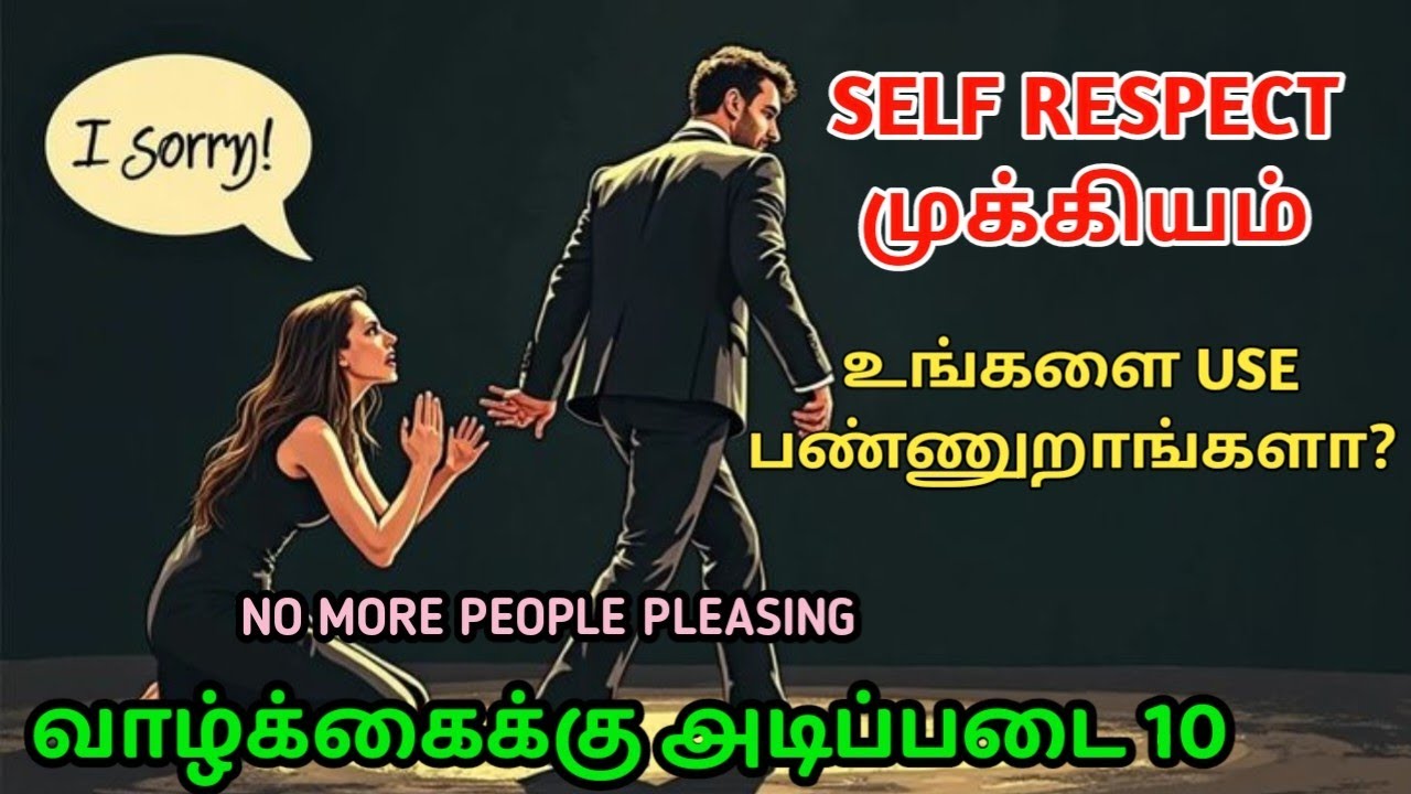Stop Being Used by Others | Self Respect Build பண்ணும் 10 Life Changing Secrets | Tamil Motivation