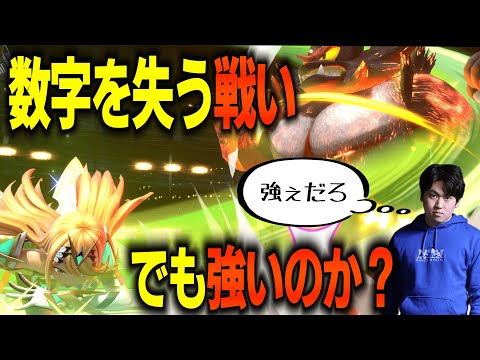 失うモノのあるガオガエンでも、勝てます！￼【vsしゅーとん】【スマブラSP】