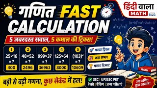 Ganit Fast Calculator Tricks 🔥 | 5 Sec Me Calculation Kaise Kare 2026