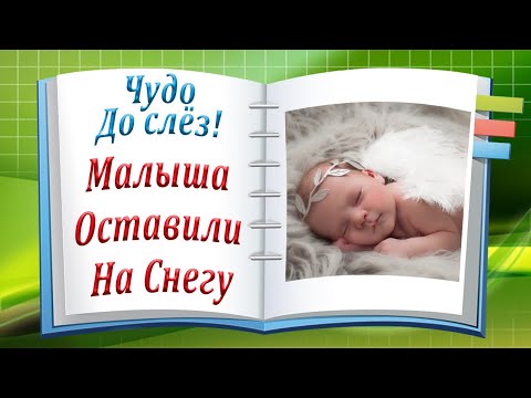 Потрясающая История, Которая Никого Не Оставит Равнодушным До слёз! Притча 'Ангел Хранитель и Малыш'