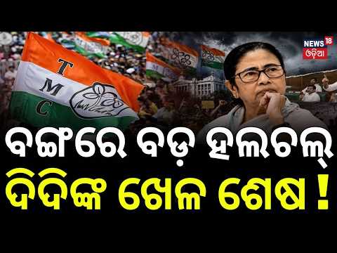 ଦିଦିଙ୍କ ଖେଳ ଶେଷ! West Bengal Politics | Mamata Supports Congress in Nandigram, Candidate Arrested
