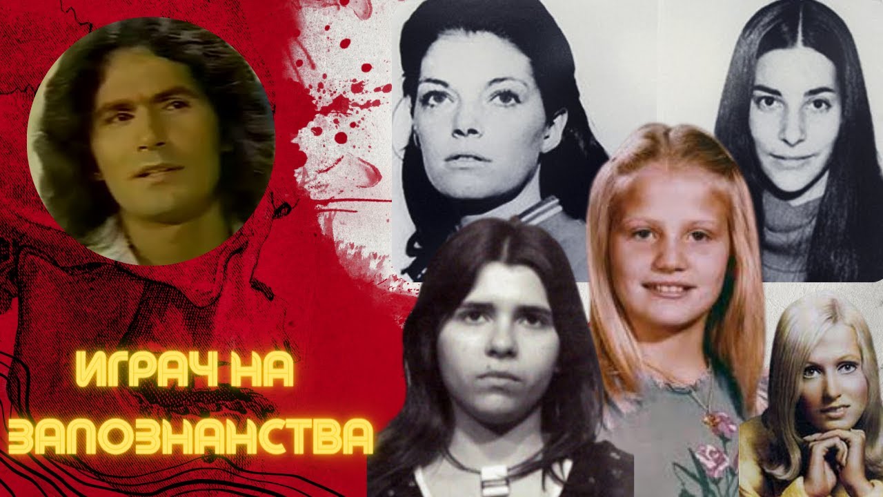 ИГРАЧ НА ЗАПОЗНАСТВА еп.55