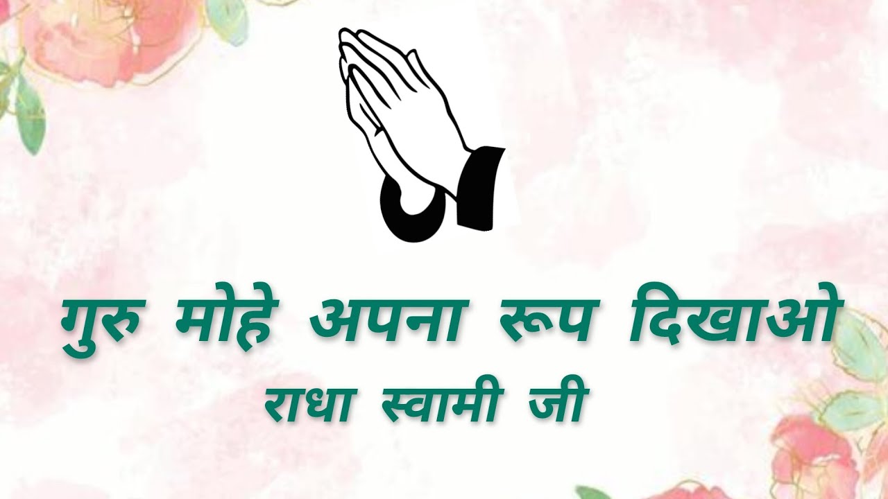 Guru mohe apna Roop dikhao।। राधा स्वामी जी। शब्द#rssb #love #foryou #fyp #explore 