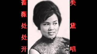 蔷薇处处开~（美黛唱）~好歌听出好心情。