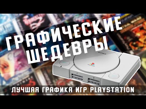 Video: PlayStation - Skupna Zgodovina