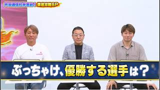 [G2 Special Project] Kyodo News Cup Keirin Thorough Analysis SP! | Part 3 - Insider Tips for Bett...