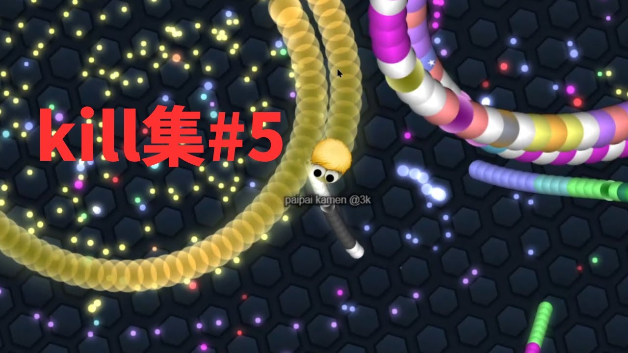 【スリザリオ】 kill集#5 【slither.io】
