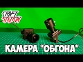 Камеры обгона с регулировкой фокуса