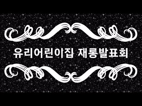 2023 새싹1반 재롱발표회