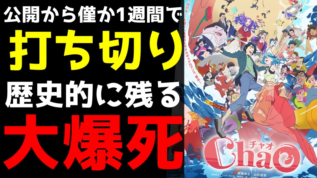 Screening canceled one week after release] The anime movie 