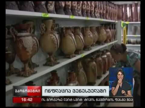 სსფ-ს პროგნოზით, წელს ინფლაცია ვენესუელაში 480, გაისად კი 1600%-ს  მიაღწევს