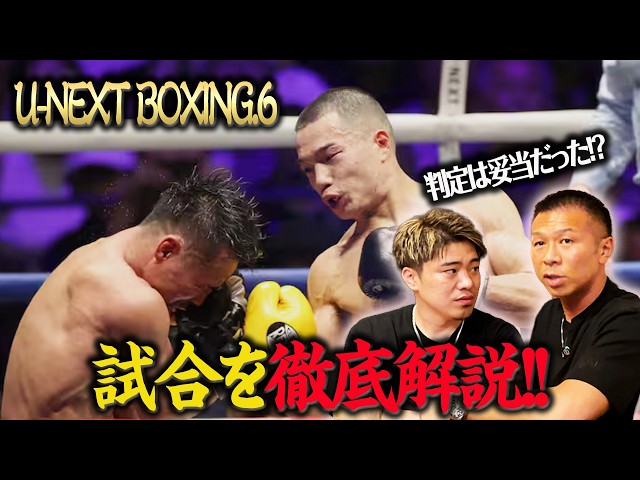 増田 vs 比嘉】激闘の裏側を徹底解説！U-NEXT BOXING.6 トリプル世界
