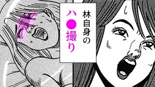 【漫画T】ハ●撮りされた巨乳令嬢の末路【特命係長只野仁　61話】｜CoMax・LEGEND