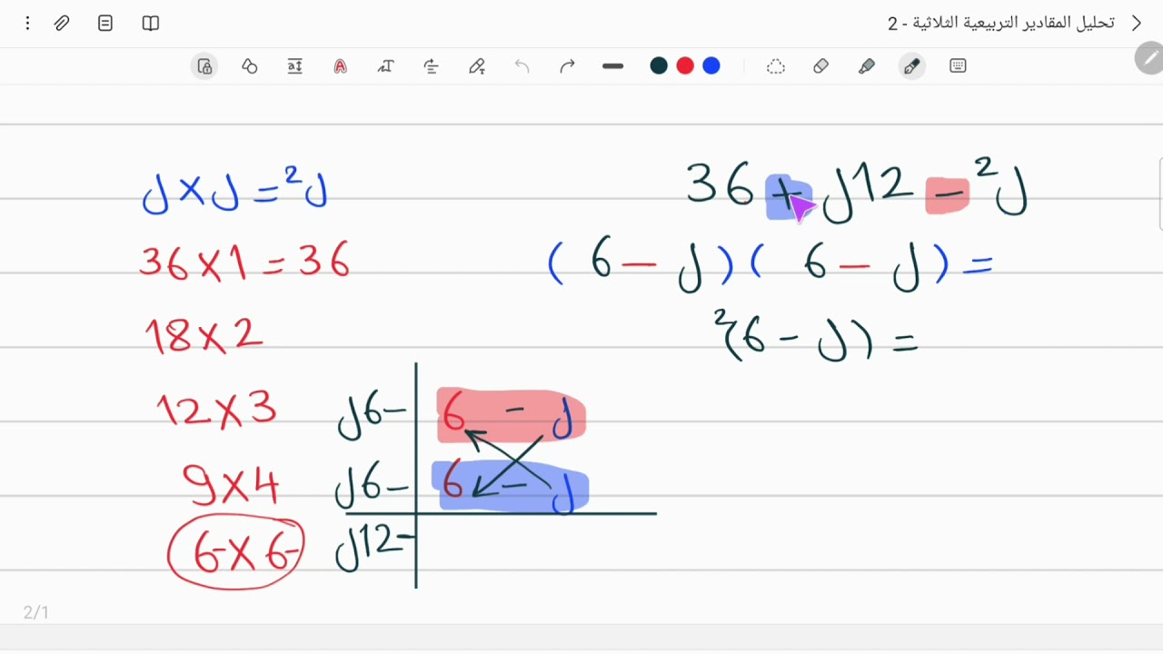 رياضيات الصف التاسع - تحليل المقادير التربيعية الثلاثية - 2