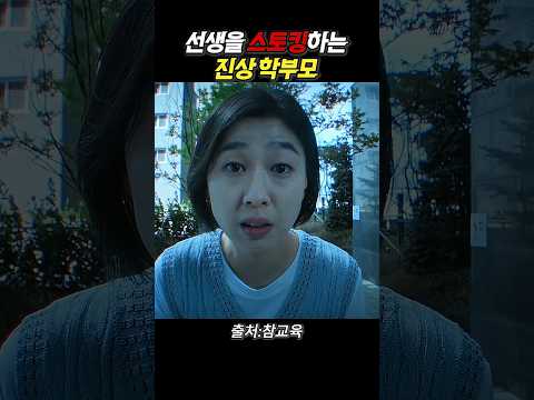 선생을 주물르는 우진맘 #넷플릭스 #참교육 #웹툰드라마 #김무열 #이성민 #진기주 #피오