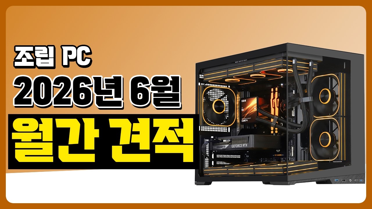 June Gaming PC Build Recommendations: Gaming PC Picks! / Monthly 