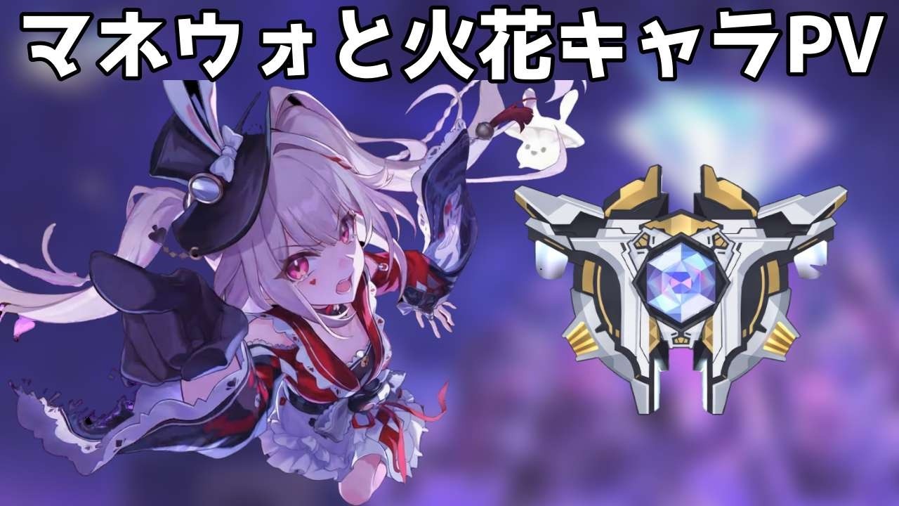 マネウォしながら火花キャラPV見る【崩壊スターレイル / Honkai: Star Rail】