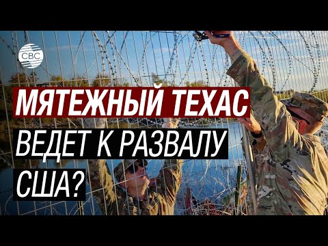 Границы США ослабли! Техас заручился поддержкой жителей других штатов