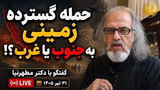 تحلیلی پر حا.شیه از دکتر مطهرنیا؛ سرعت در شکل گیری سرنوشت شاید سیاه ایران بدست ترامپ در روزهای آینده