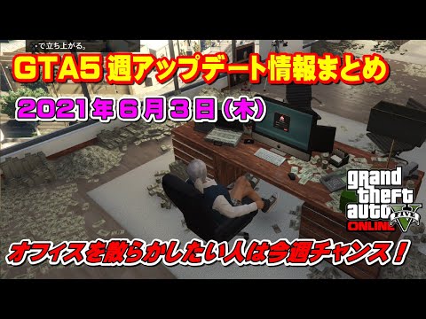 Gta5 今週の週アップデート情報 21 6 3 ランドレース 報酬3倍 Youtube Gta5 今週の週アップデート情報 21 6 3 ランドレース 報酬3倍 Youtube