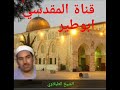 النور الشيخ الطبلاوي حفله