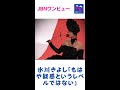 氷川きよしの胸膨らみに騒然.氷川きよし、オーラ全開のインスタ画像に違和感?# 氷川きよし#JBNワンビュー#shorts