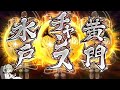 【パチンコライブ】CRぱちんこ水戸黄門【レアな機体をオートLive！】