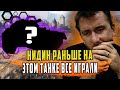 НИДИН ПОКАЗЫВАЕТ КАК НАДО ТАЩИТЬ БОИ НА ЛТ