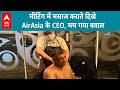 Viral Video: Online Meeting में मसाज कराते दिखे AirAsia के CEO, लोगों ने कहा, &#39;ये क्या...&#39; |ABP LIVE