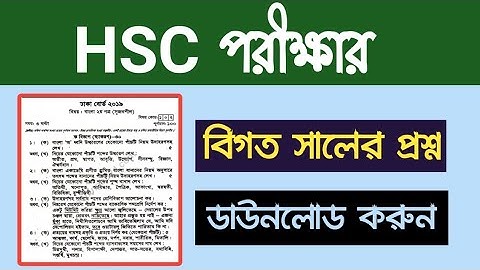 HSC Previous All Board Questions | HSC পরীক্ষার বিগত সালের প্রশ্ন ডাউনলোড করুন | SM