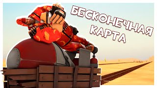 Самая Длинная Карта в Team Fortress 2!