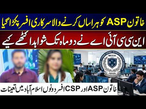 NCCIA Arrests Government Officer in Female ASP Harassment Case - 24 News HD