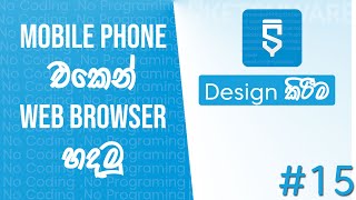 #15 Sketchware sinhala | How to make an app | Web Browser