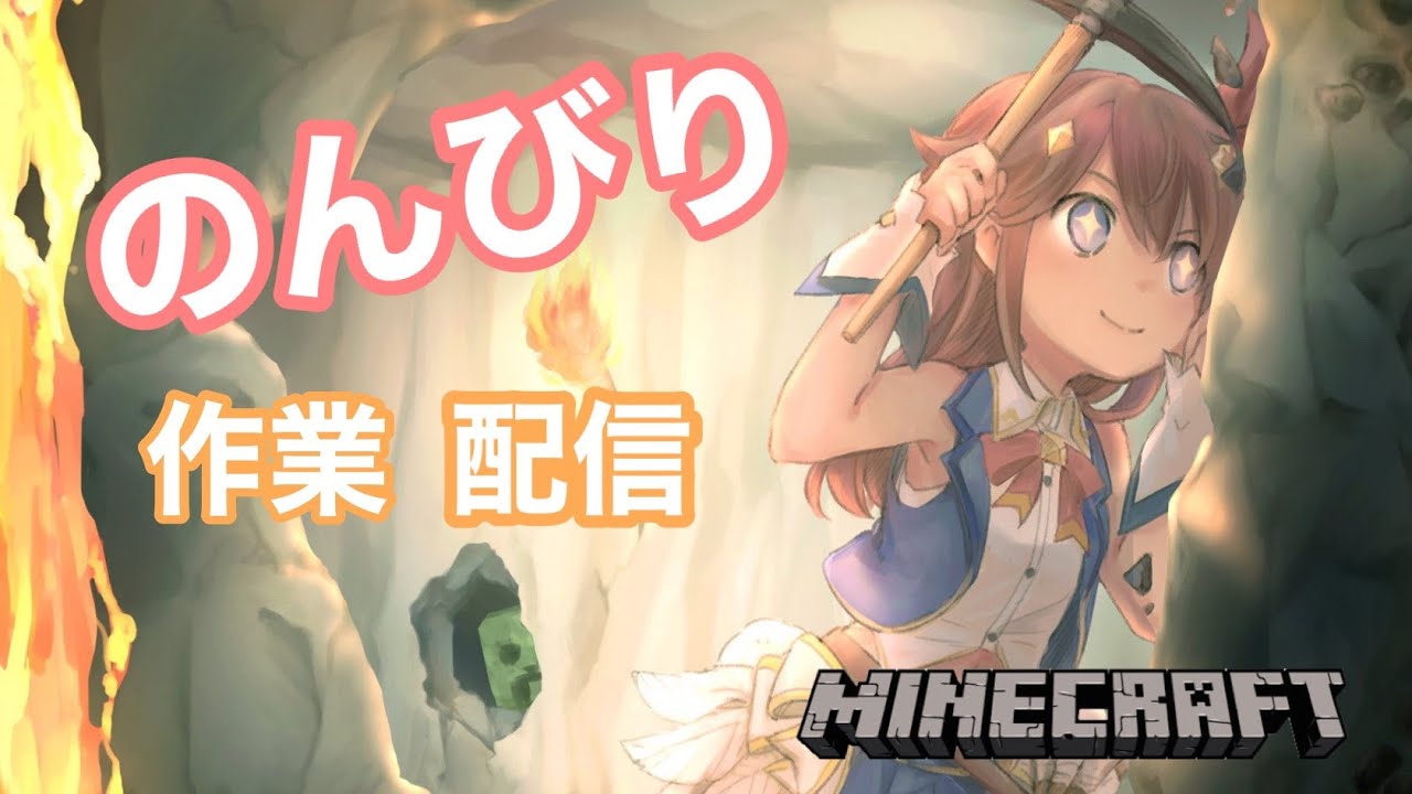 【Minecraft】のんびりまったり作業配信【#ときのそら生放送】