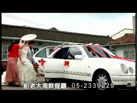 船老大餐廳廣告婚禮篇.mpg
